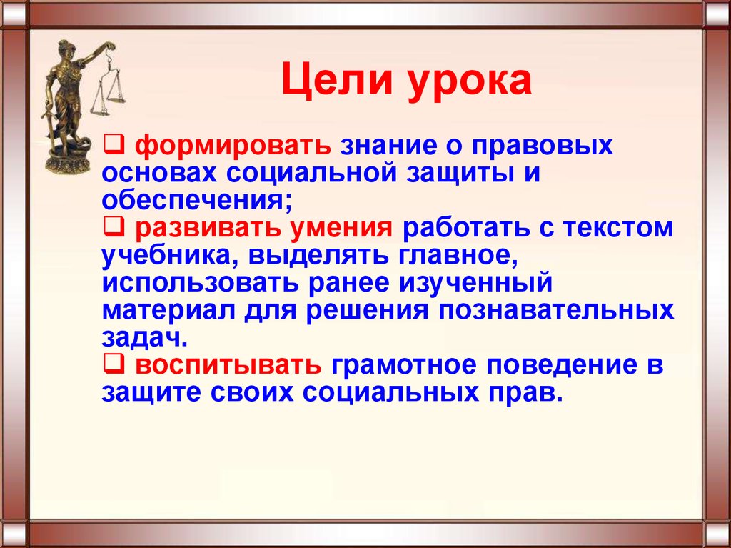 Правовые основы социальной защиты и обеспечения презентация