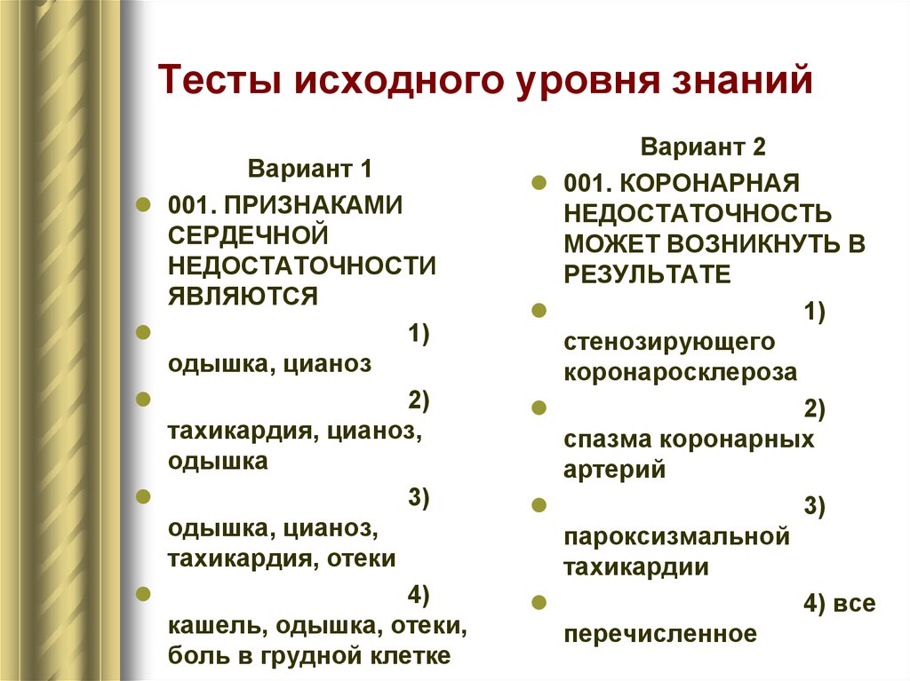 Признаки сердечной недостаточности. Признаками сердечной недостаточности являются. Проявления коронарной недостаточности. Проявлением синдрома коронарной недостаточности является. Симптомамы сердечной недостаточности являются.