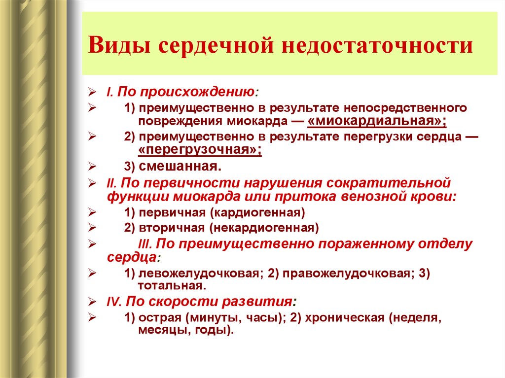 Кардиогенная сердечная недостаточность. Типы сердечной недостаточности. Виды ХСН. Сердечная недостаточность виды. Основные виды сердечной недостаточности.