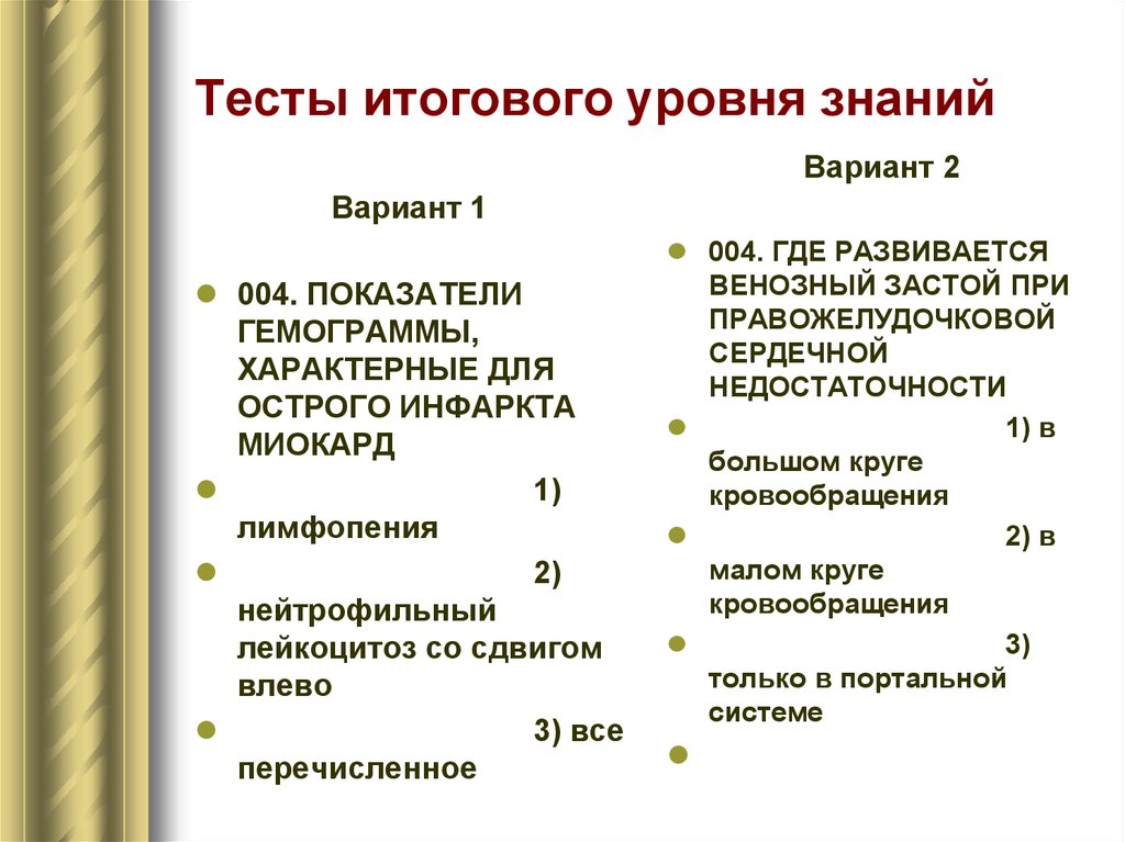 Характерно тест. Показатели гемограммы характерные для острого инфаркта. Для сердечной недостаточности наиболее характерно. Гемограмма при инфаркте миокарда. Острый инфаркт миокарда показатели гемограммы.