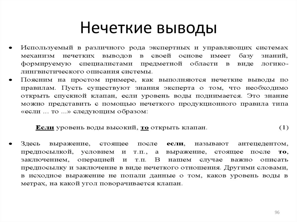 Пример вывода. Нечеткие выводы примеры. Нисходящие нечеткие выводы. Нечеткая логика экспертная система.