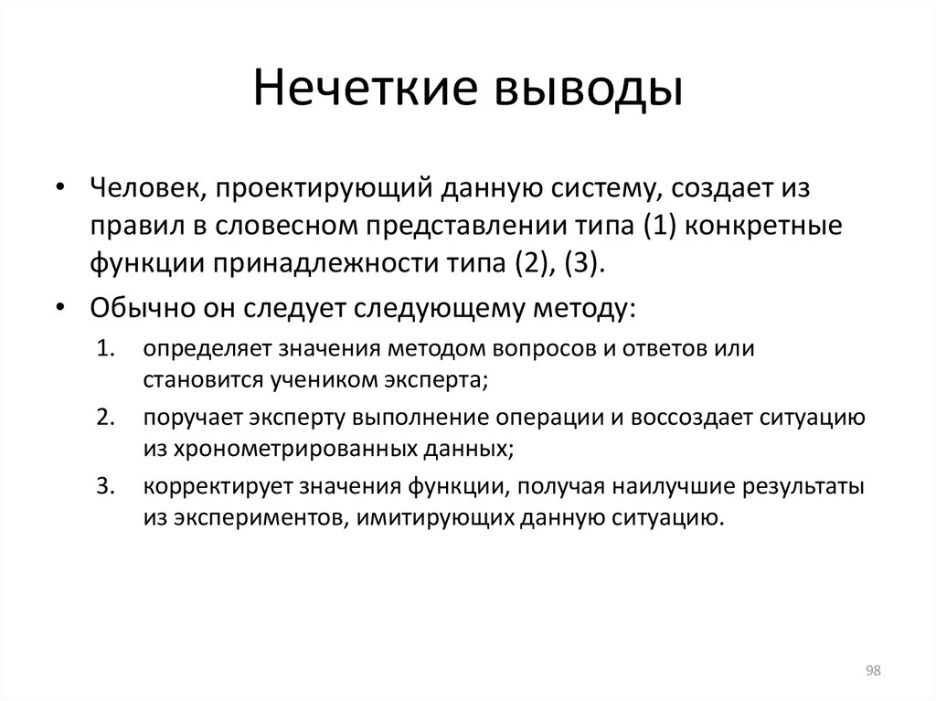 Словесное представление. Нисходящие нечеткие выводы. Выводы нечеткого вывода. Алгоритм нечеткого вывода. Нечеткий логический вывод.