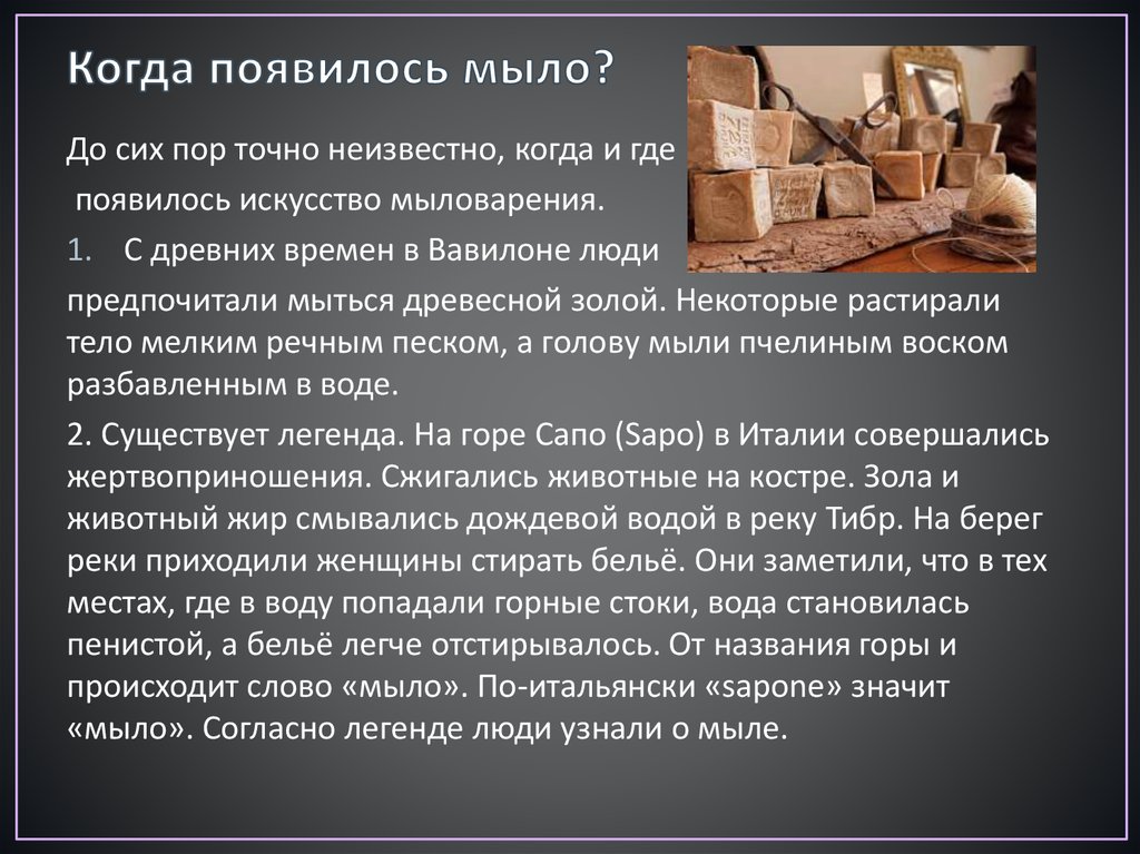 Когда появился день. Когда появилось мыло. Где впервые появилось мыло. История мыловарения в России. Как происходит Мыловарение.