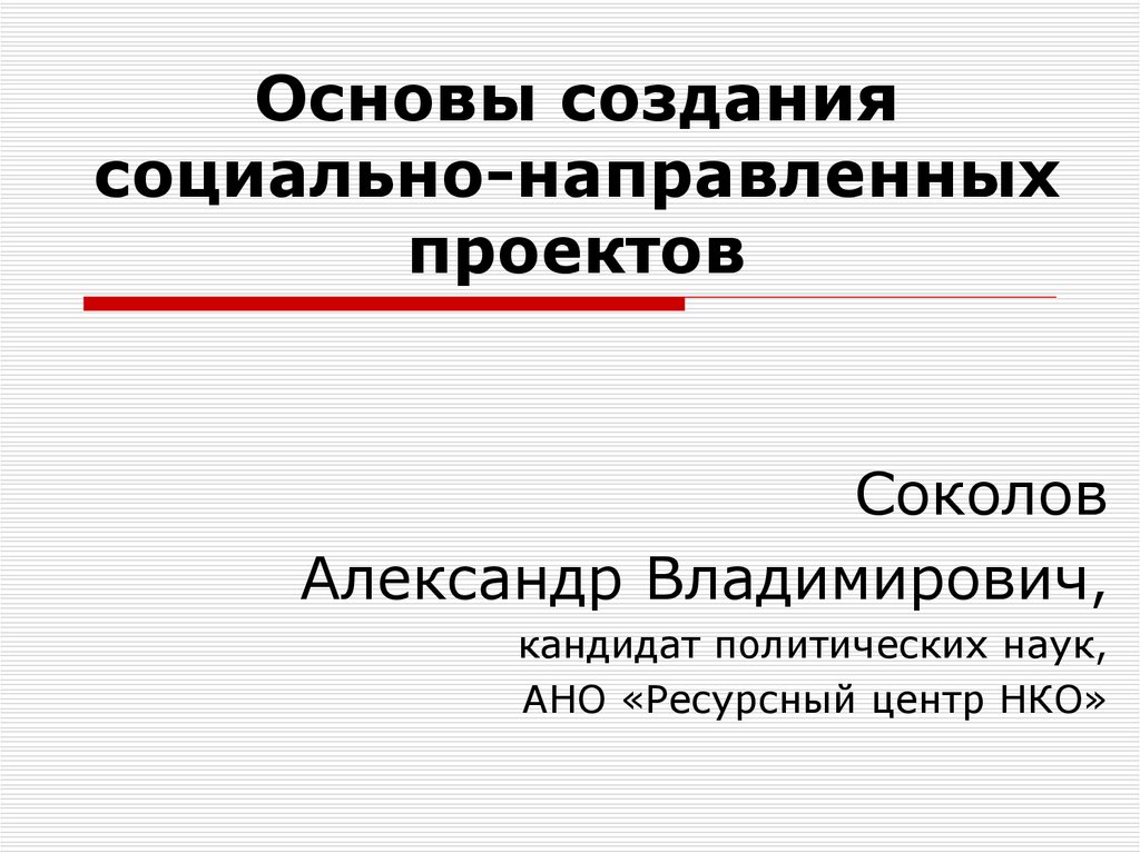 Проект социальной направленности