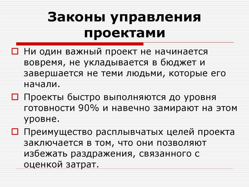 Законы управления