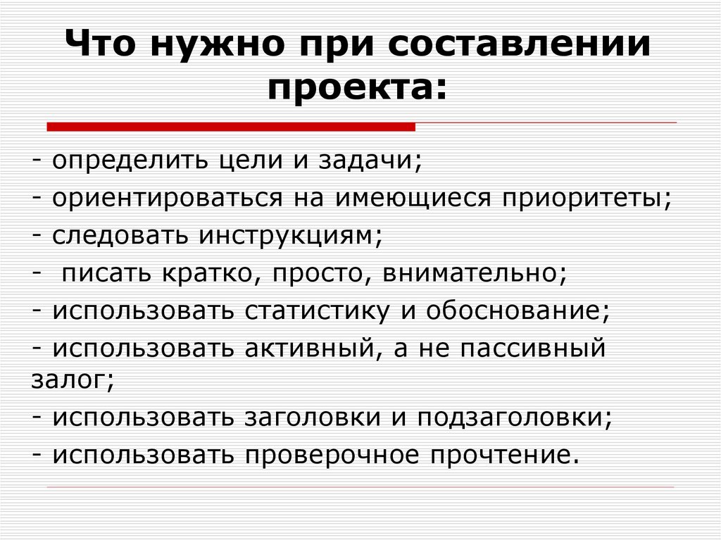 Что нужно к проекту