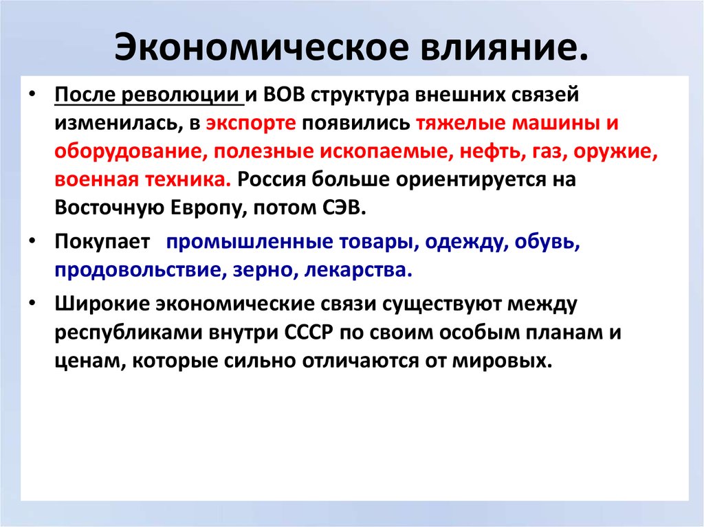 Российское влияние