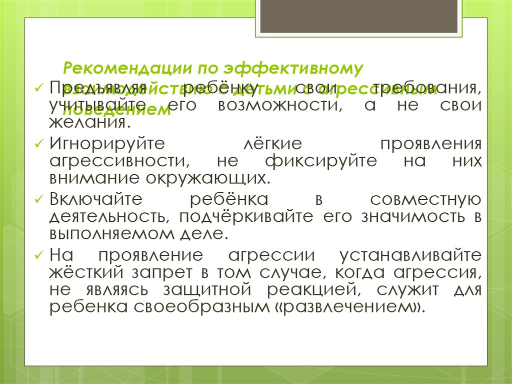 Наиболее опасным в плане развития агрессивных тенденций является