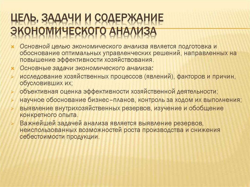 Содержание и задачи экономического анализа презентация