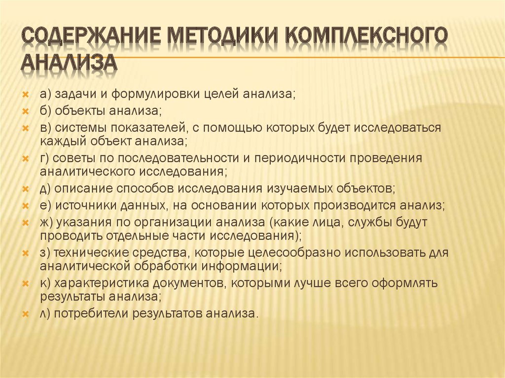 Комплексный метод характеристика