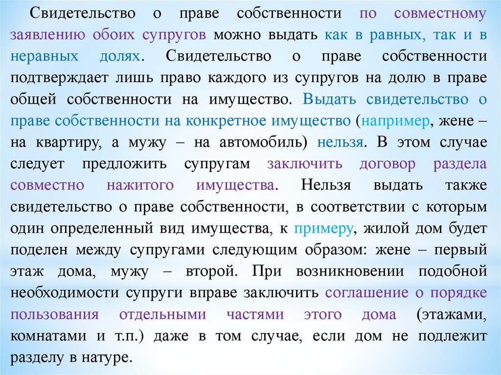 Обоих супругов. Неравные доли. По обоим заявлениям.