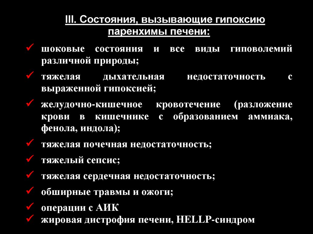 Виды печеночной недостаточности. Диета при печеночной недостаточности.