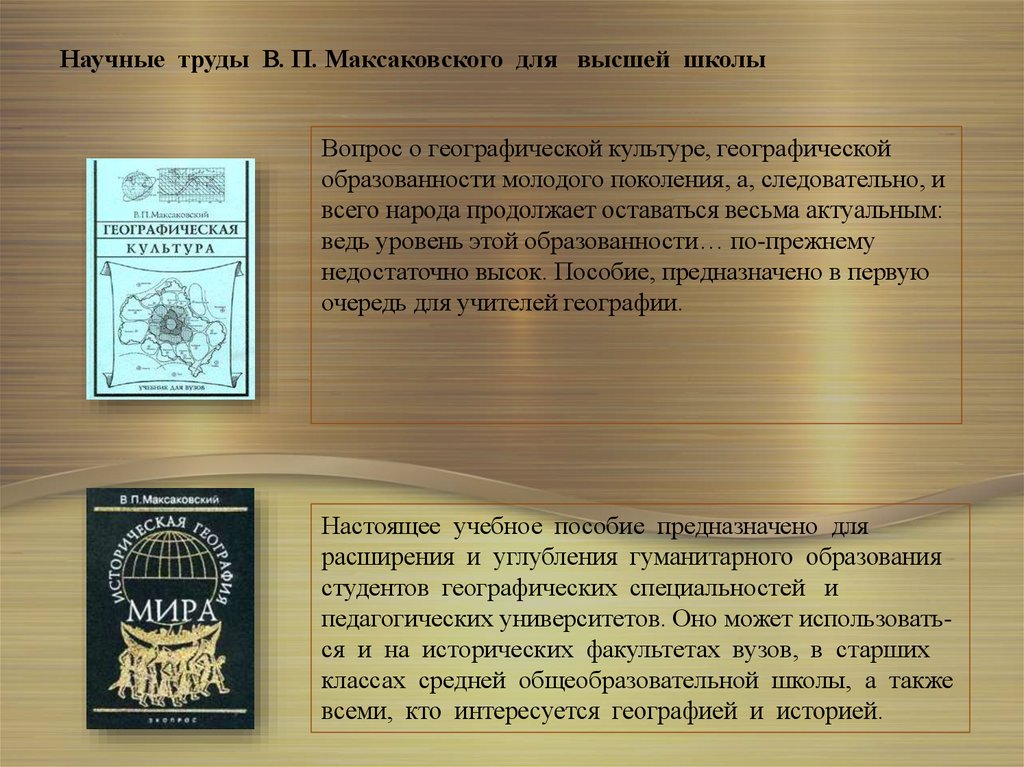 География культуры. Научные труды. Географическая культура максаковский. Географическая культура понятие. Научный труд география.