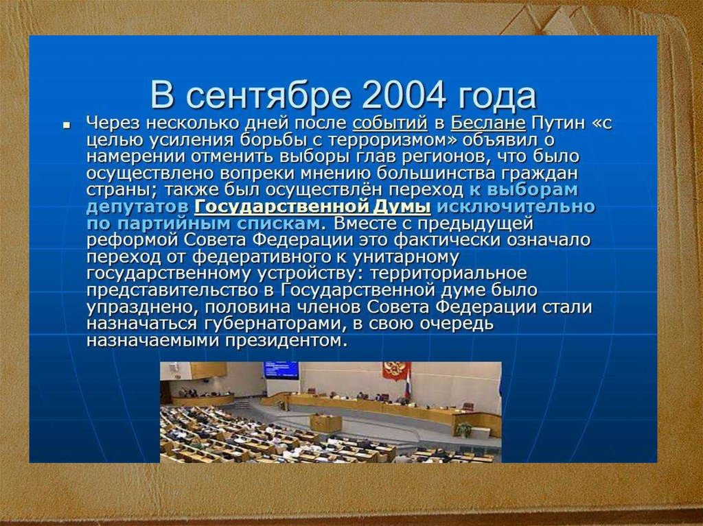 Уголовное законодательство постсоветского периода презентация