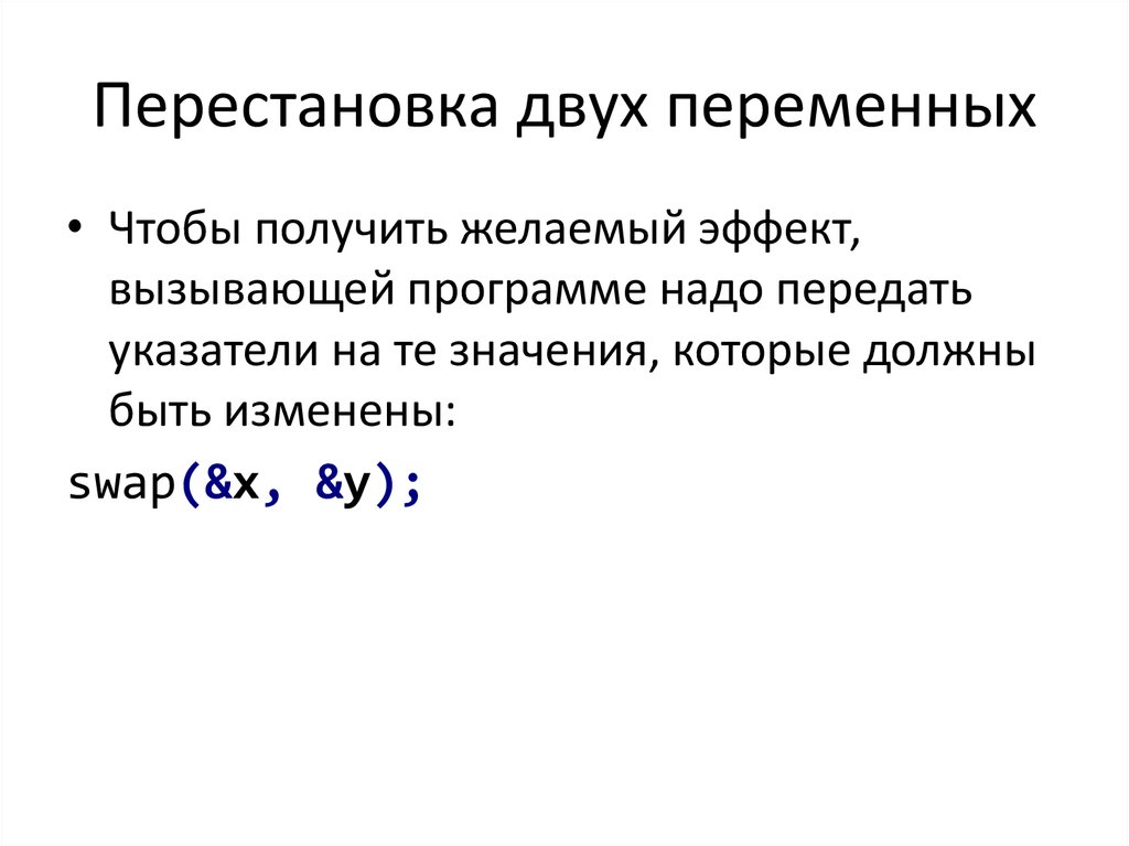 Значение двух переменных. Две переменные. Ряд из двух переменных. Композиция двух перестановок. Присвоить две переменные питор.