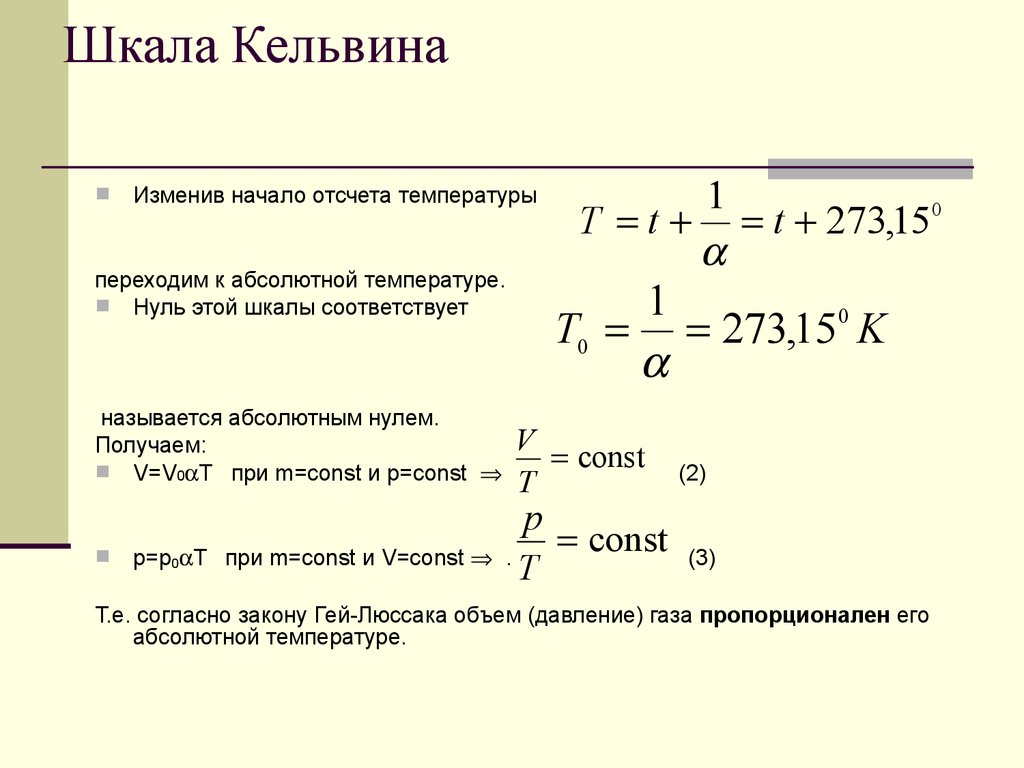 Газовая постоянная презентация