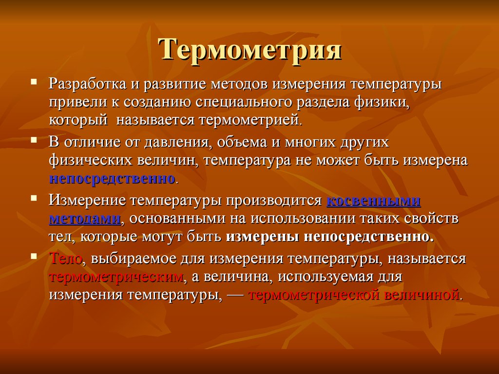 Термометрия. Трехчасовая термометрия. Двухчасовая термометрия. Термометрия в медицине.