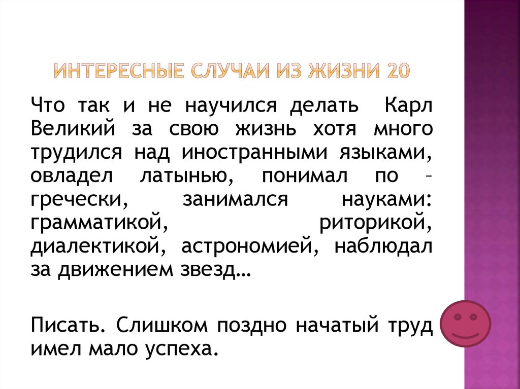 Случай из жизни. Интересный случай из жизни. Интересный случай. Интересный случай из жизни например. Забавные случаи с математиками.