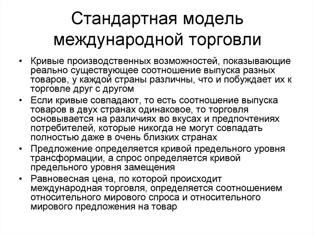 Международные условия торговли