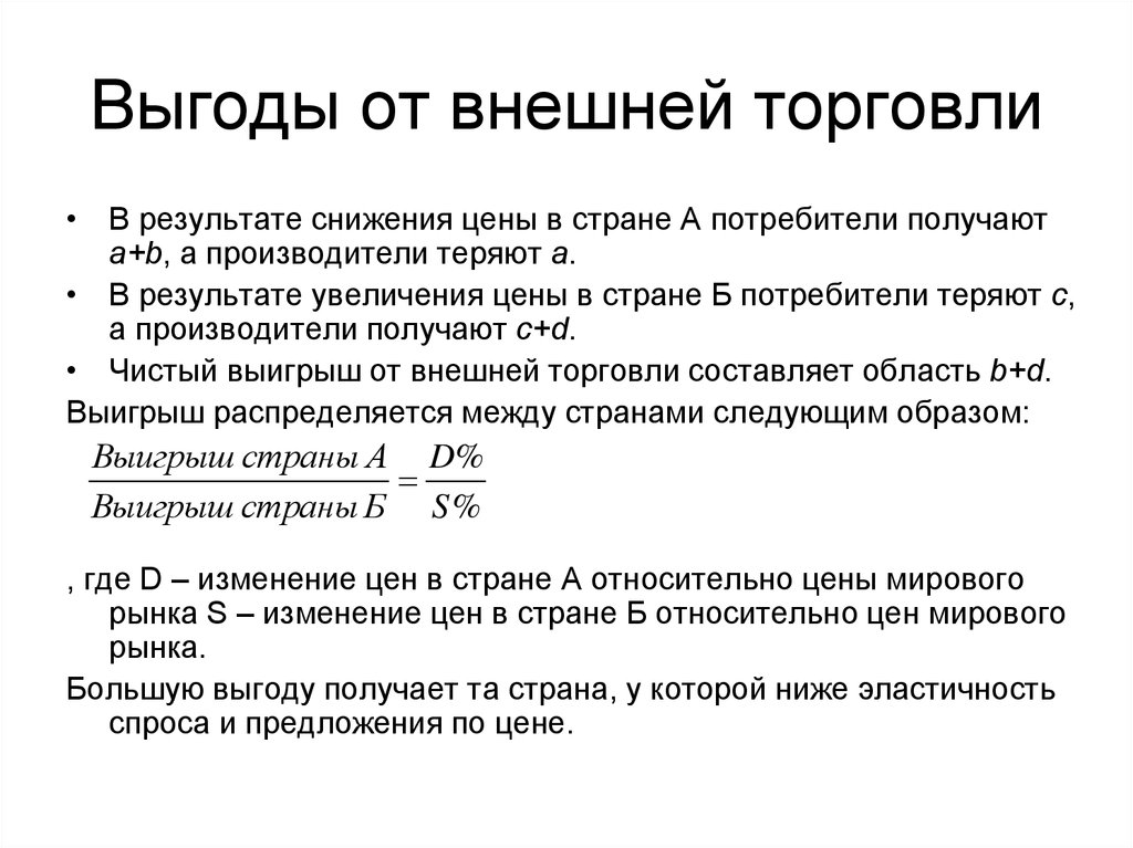 Линейная модель международной торговли презентация