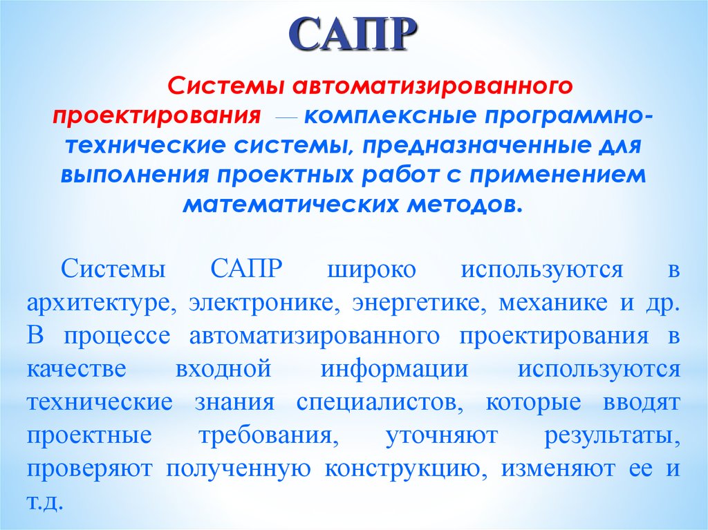Подсистемы сапр. Подсистемы сапр