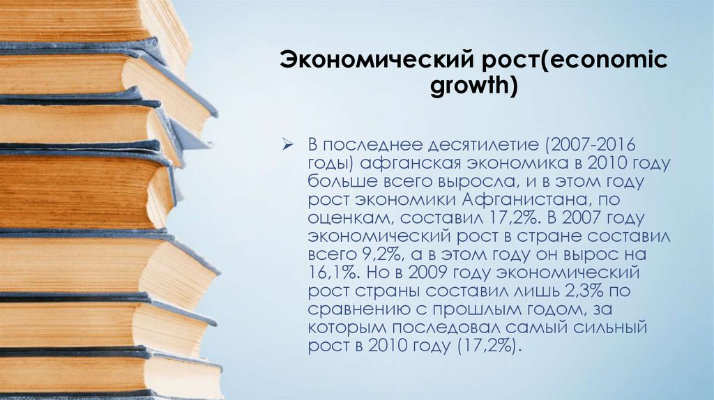 Экономический рост(economic growth)
