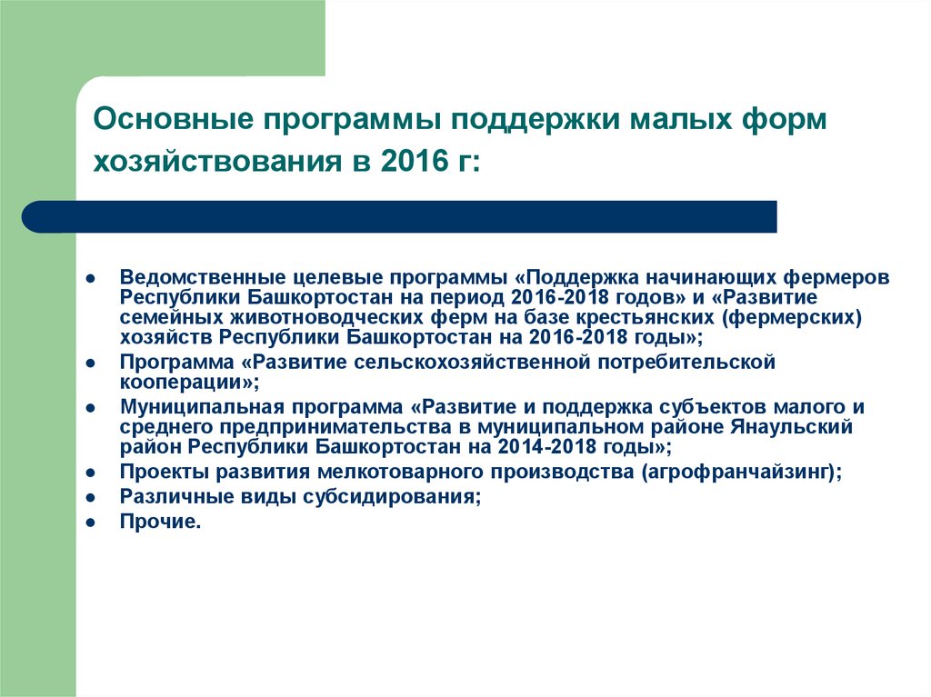 Муниципальные программы республики башкортостан. Трудовой потенциал Янаульского района. Основная деятельность МБУ МЗГВ.