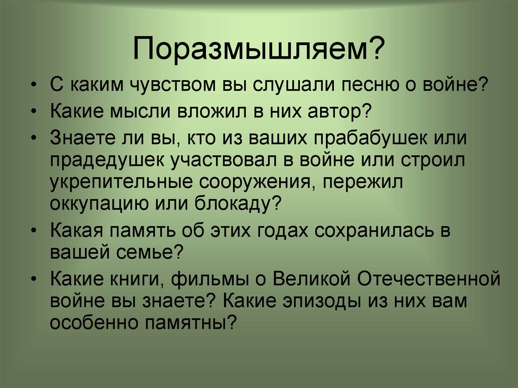 Вложенные мысли