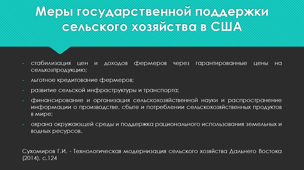 Поддержка сельского. Меры поддержки сельского хозяйства. Государственная поддержка сельского хозяйства. Цель государственной поддержки сельского хозяйства. Меры государственной поддержки АПК.