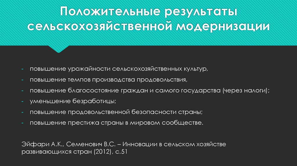 Результаты сельского хозяйства. Положительные итоги модернизации. Сельское хозяйство итоги. Процесс увеличения продуктивности аграрного производства. Увеличение темпов производства.