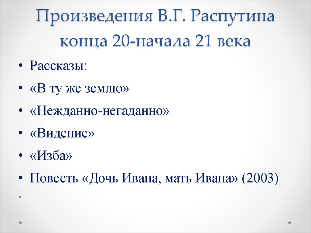 В конце произведения. Произведения 20 века. Произведения конца 20 начала 21 века. Писатели конца 20 начала 21 века. Произведения конца XX - начала XXI века произведения.