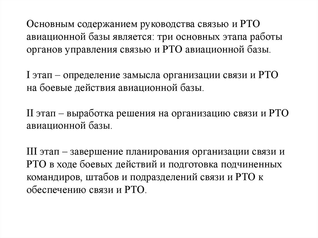 Связь руководства. Основные задачи РТО. Система связи и РТО. Руководящие документы по организации связи и РТО. Организация структура подразделений связи и РТО.