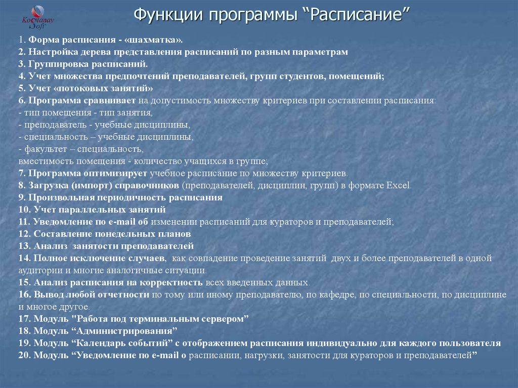 Функции программного обеспечения. Функции программы. Утилиты функции. Функционал приложения расписаний занятий.