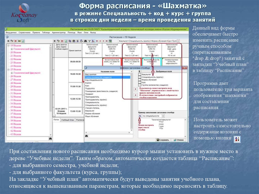 Программа для завуча составление расписания. Программа для составления расписания. Программное обеспечение для составление расписаний. Форма для составления расписания. Программы для составления расписания в вузе.