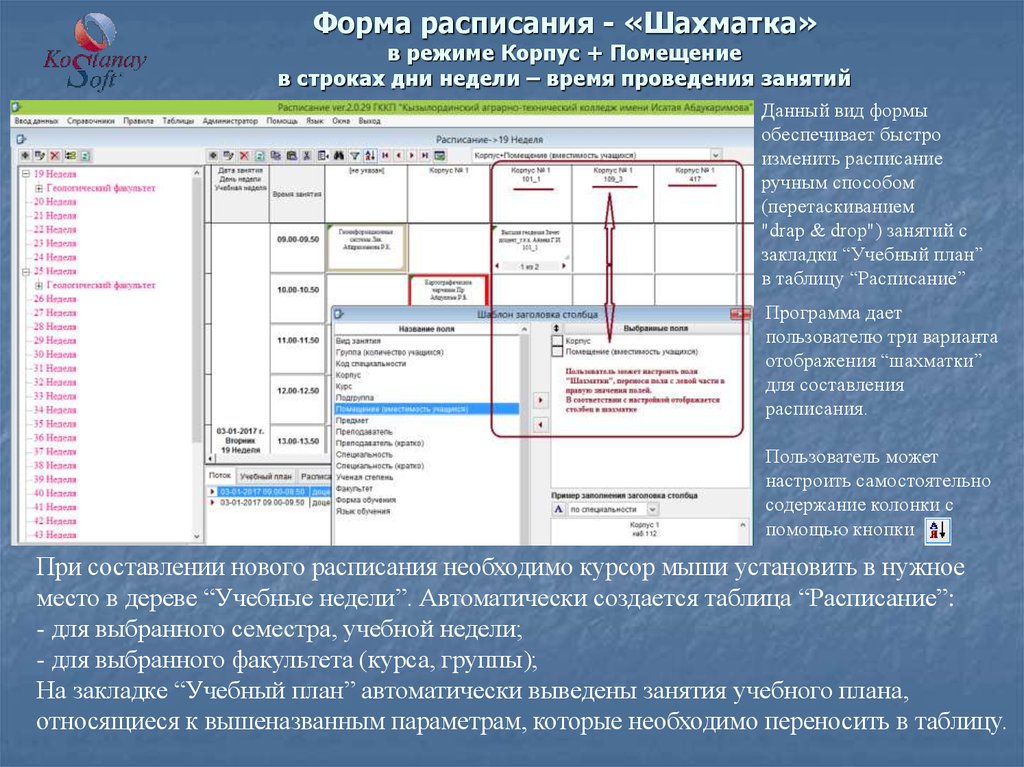 Программа для составления расписания. Автоматизация составления расписания занятий. Автоматизация составления расписания занятий в вузе. Система составления расписания программа.