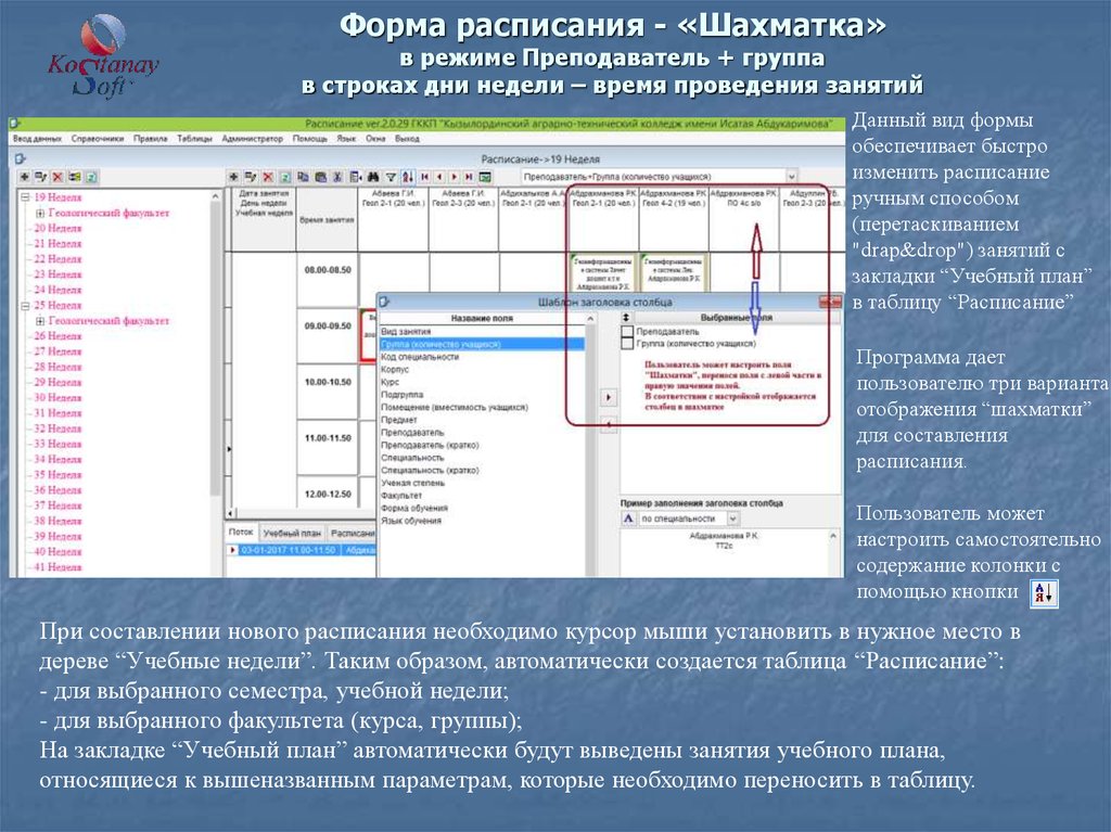 Какие условия при составлении расписания движения автобусов. Программа для составления расписания. Автоматизация составления расписания занятий. Форма для составления расписания. Программа для составления расписания движения.