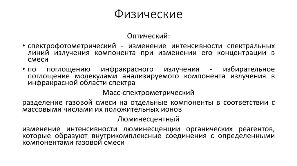 Физические