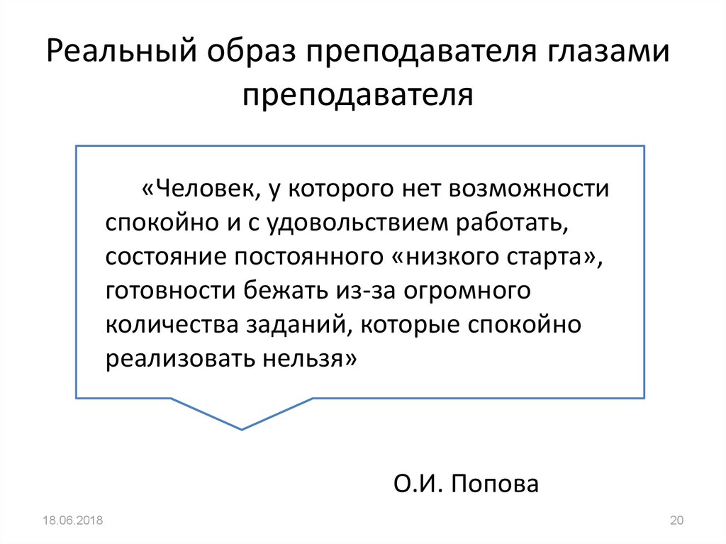 Объект деятельности педагога