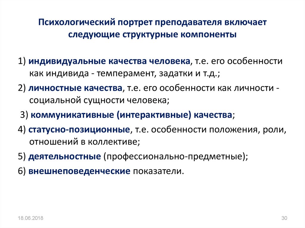 Психологический портрет ученика глазами учителей и родителей индивидуальный проект