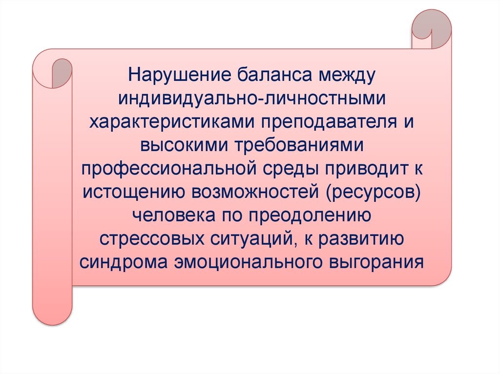 Индивидуально психологические особенности личности учителя. Личностная характеристика доцент.