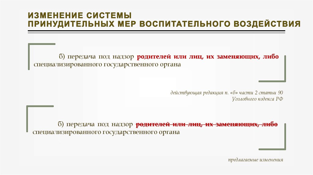 Виды принудительных мер воспитательного воздействия схема