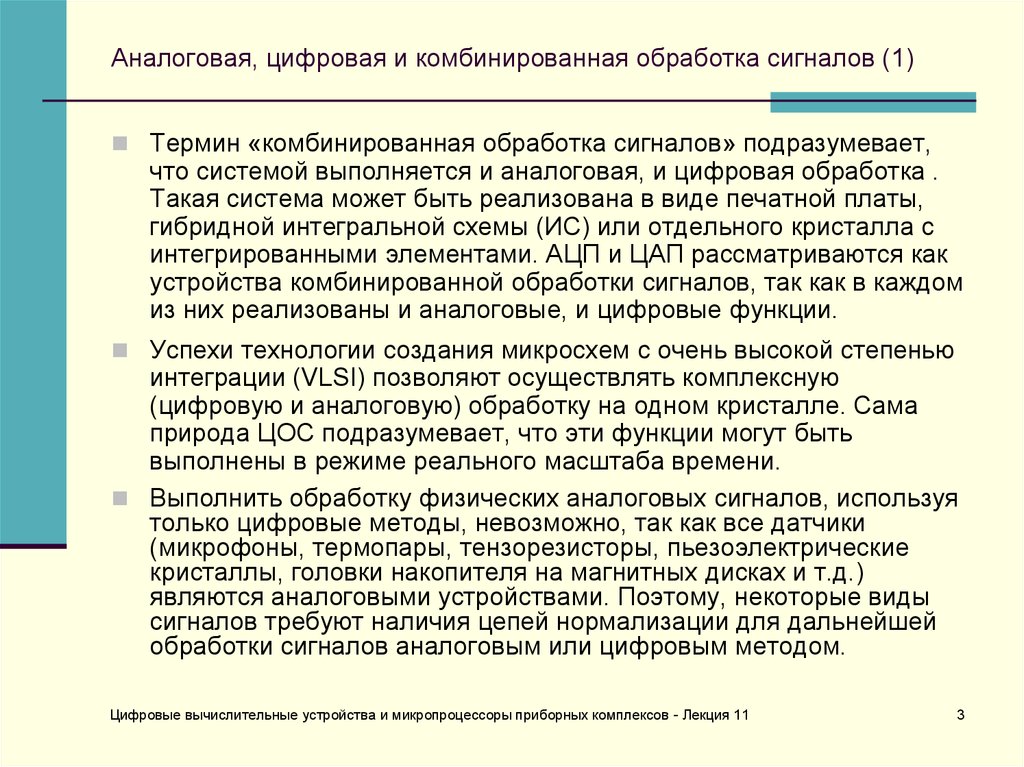 Процессоры цифровой обработки сигналов