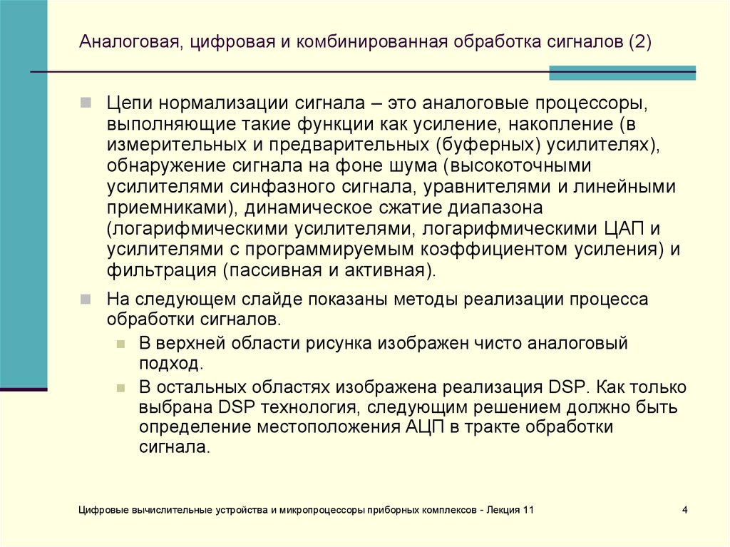 Процессоры цифровой обработки сигналов