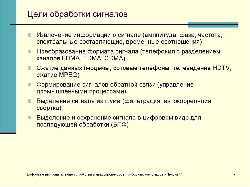 Цель обработки.