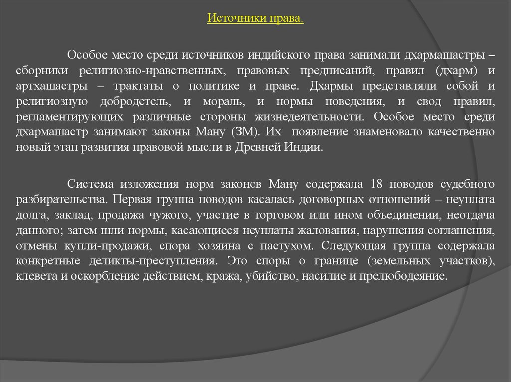 Среди источников. Источники древнеиндийского права. Артхашастры и Артхашастры источники права. Артхашастра и дхармашастра. Источники права Индии.