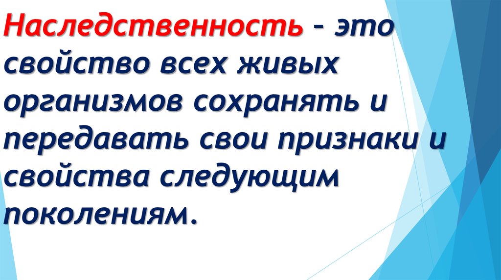 Определенная наследственность. Что такое наследственность Обществознание 6 класс. Что такое наследственность Обществознание 5 класс. Наследственность это в обществознании. Наследственность это свойство всех живых организмов передавать \.