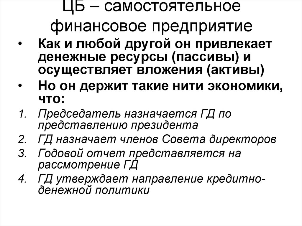 Кто назначает председателя центрального банка