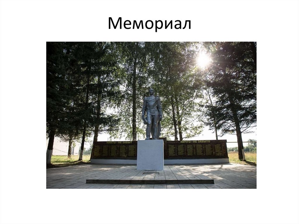 Город мирный презентация