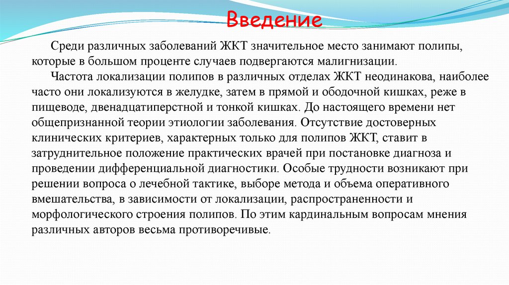 Классификация полипов желудка. Малигнизация этиология. Частота малигнизации полипоза желудка составляет (%).