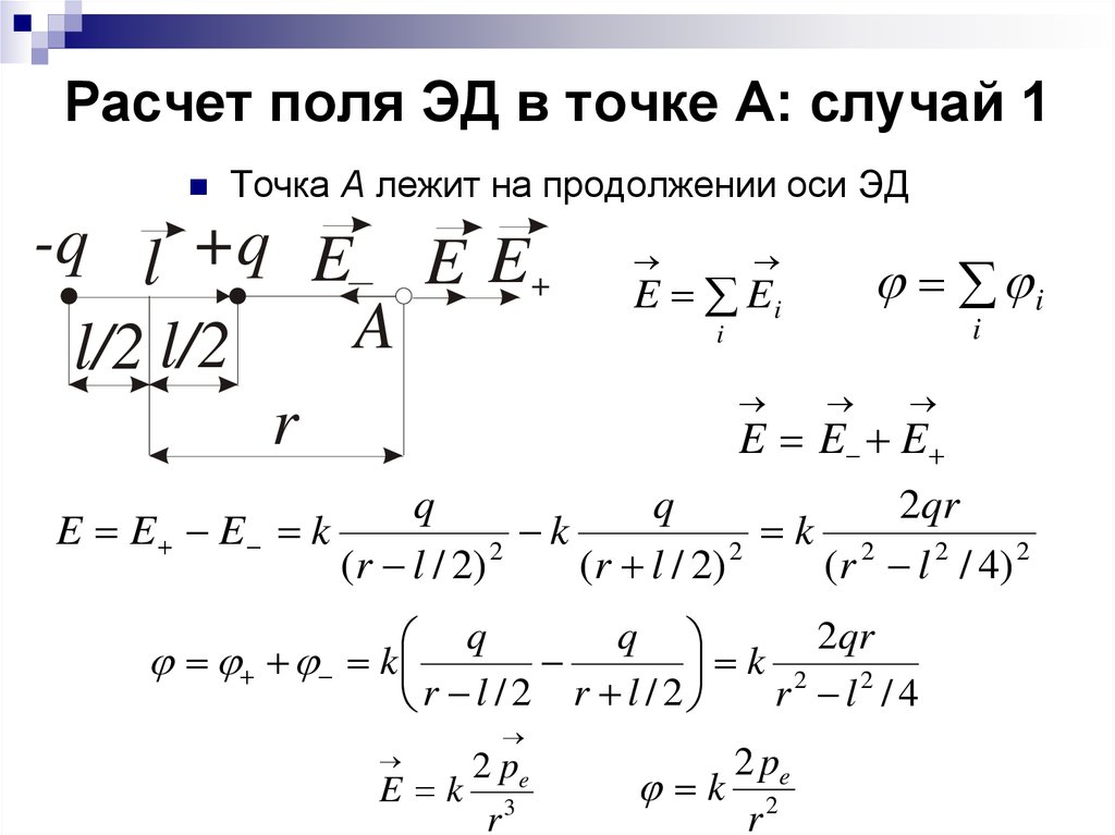 Рассчитать поле